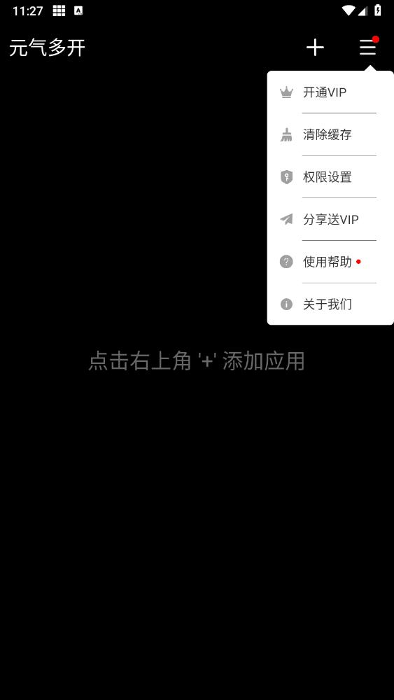 元氣多開APP官方版