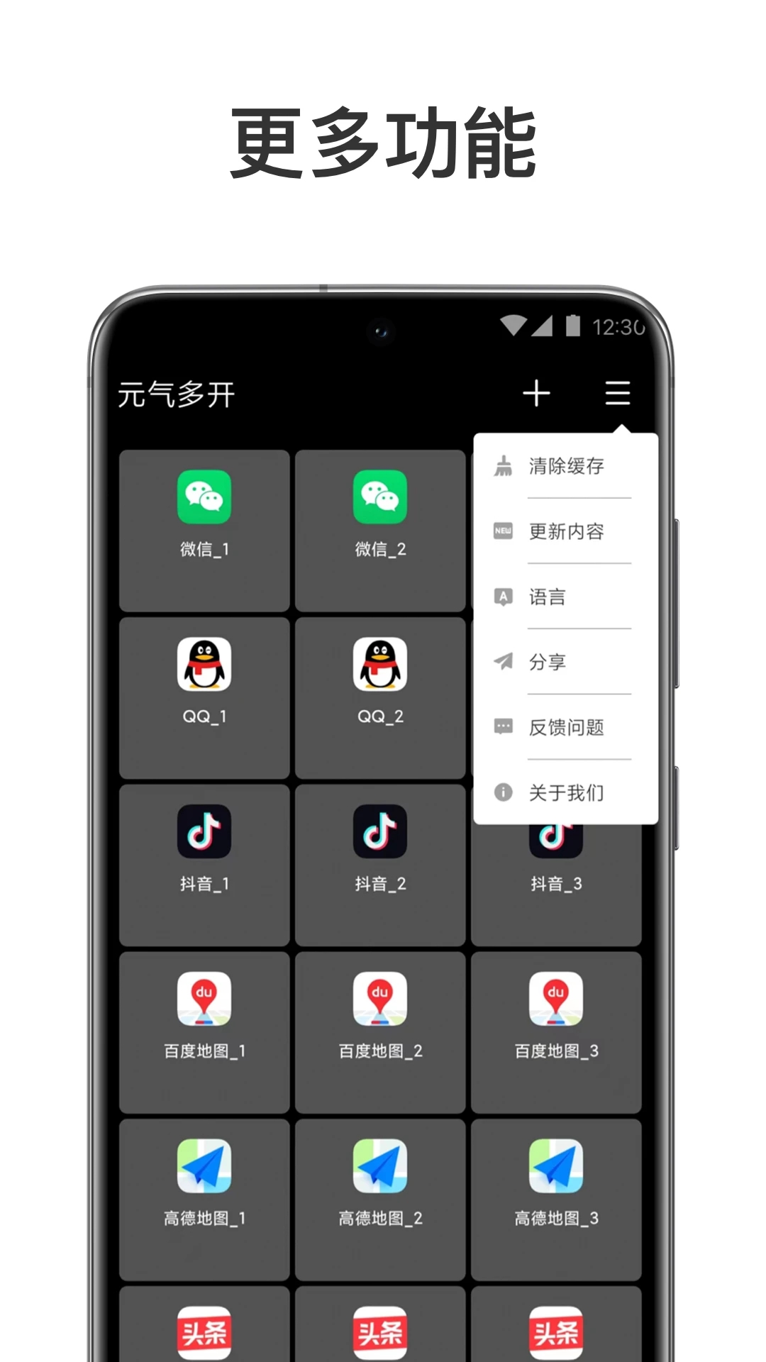 元氣多開APP官方版