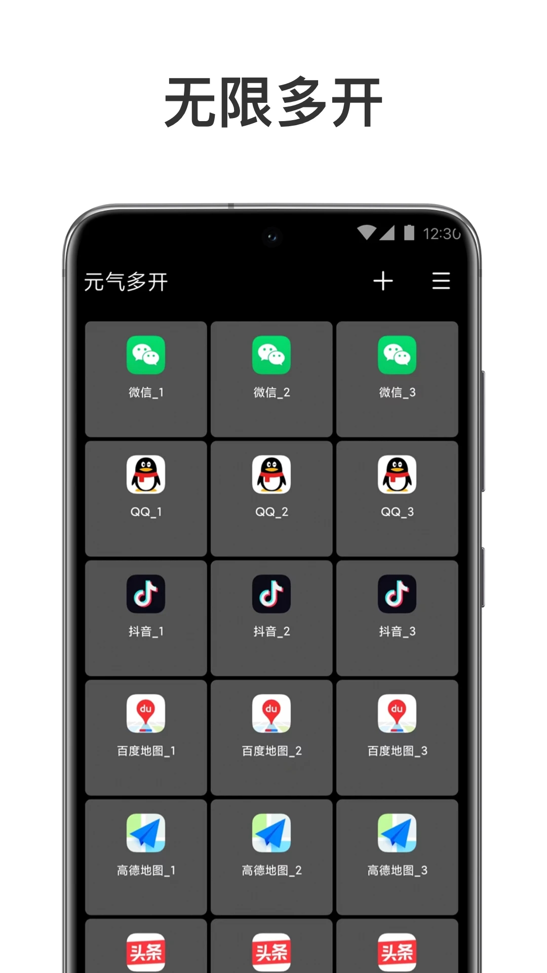 元氣多開APP官方版