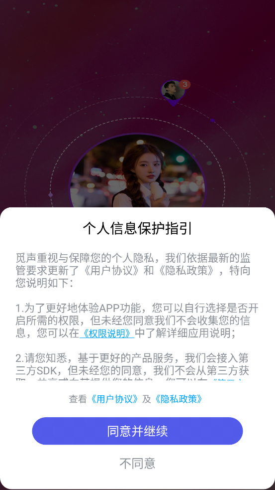 覓聲交友官方版