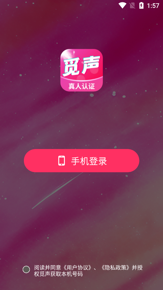覓聲交友官方版