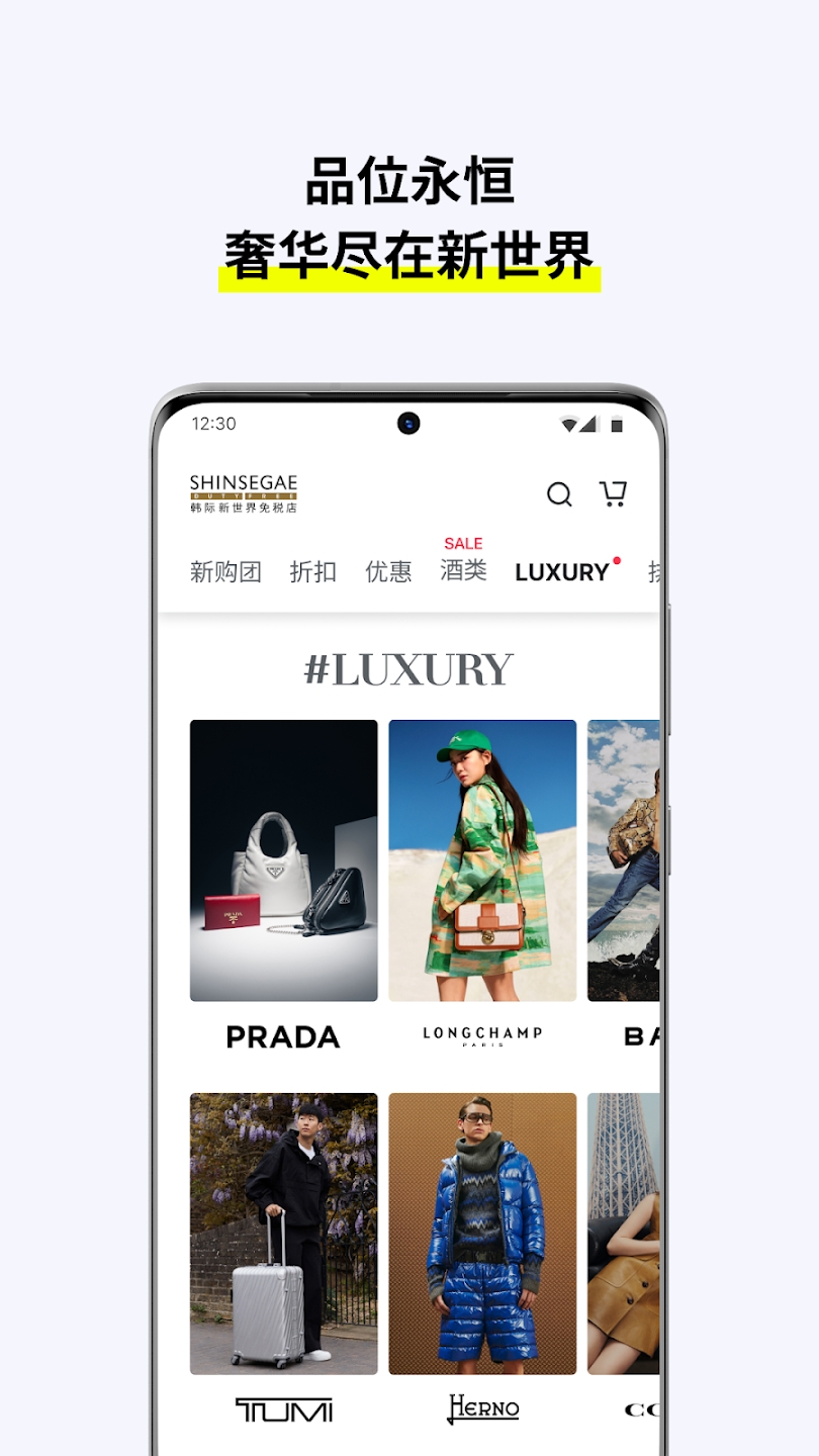 韓際新世界免稅店APP更新版