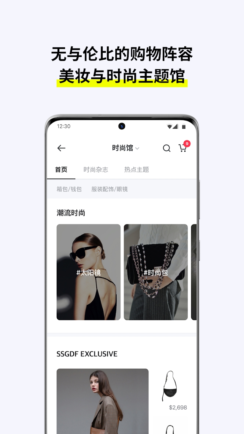 韓際新世界免稅店APP更新版