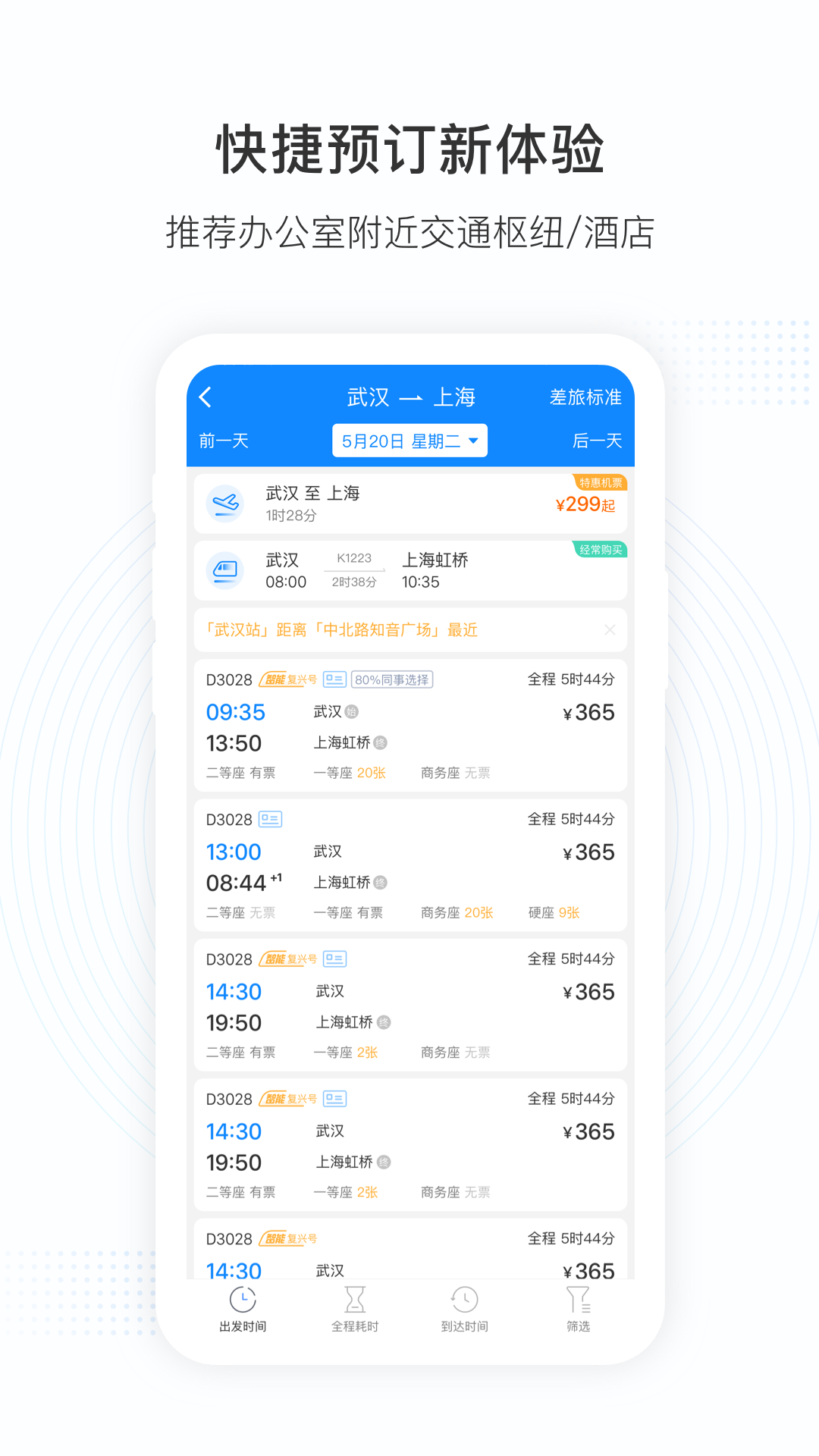 景鴻商旅官方版APP