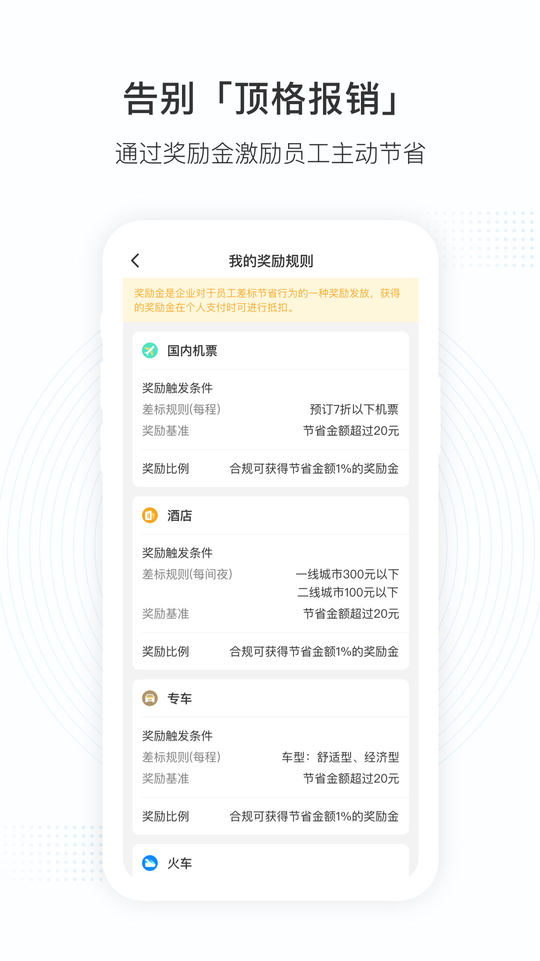 景鴻商旅官方版APP