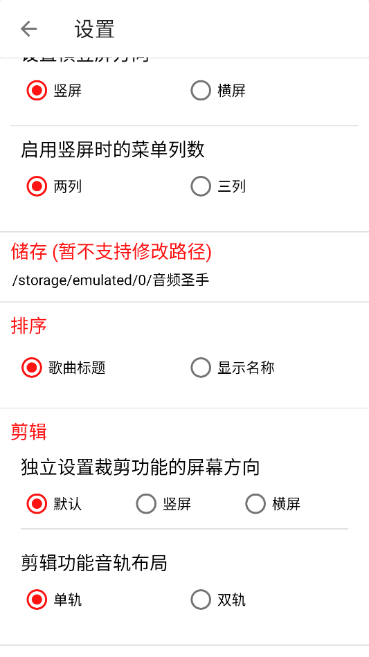 音頻圣手手機(jī)版