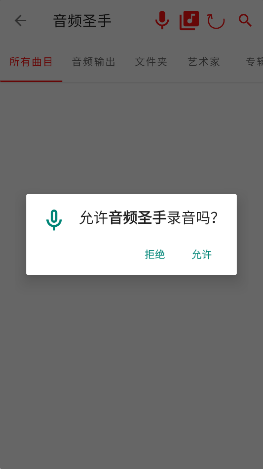 音頻圣手手機(jī)版