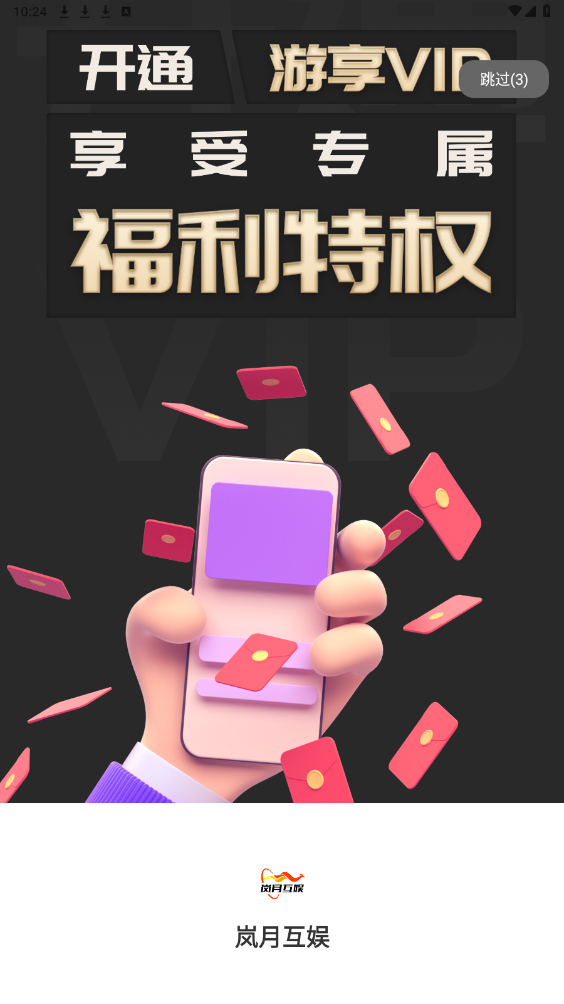 嵐月游戲盒子