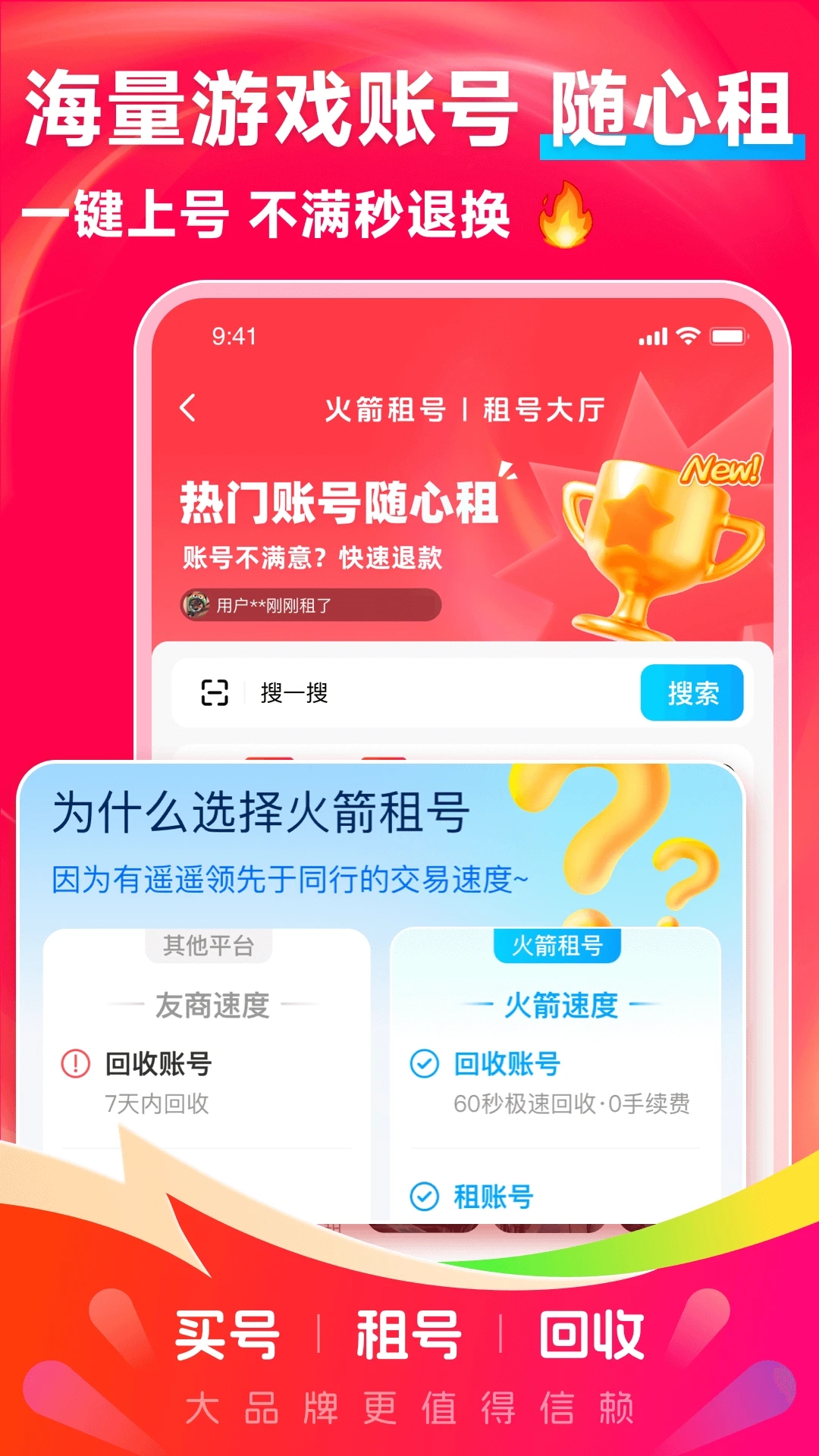 火箭租號官方版