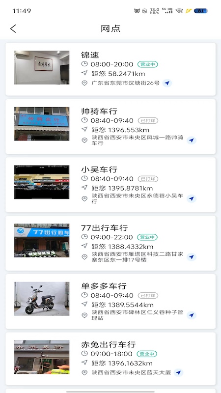 快哥換電官方版App