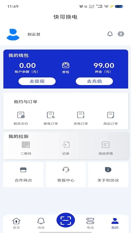 快哥換電官方版App