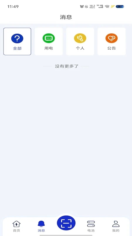 快哥換電官方版App