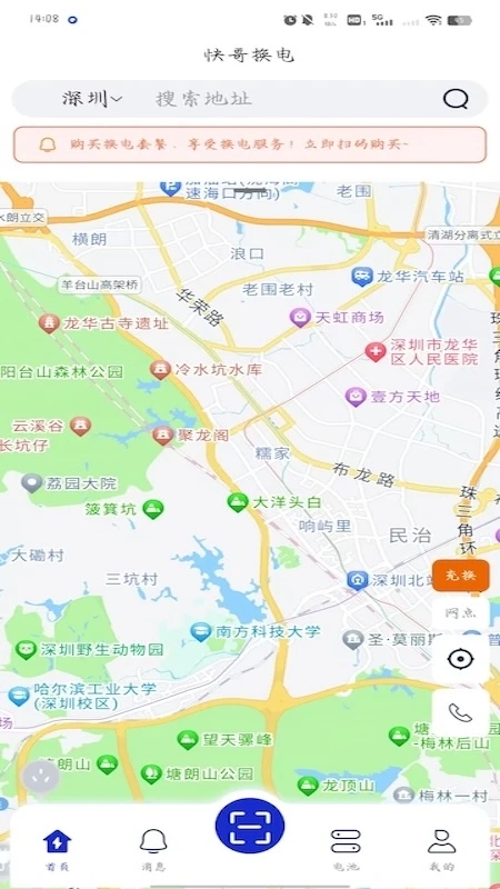 快哥換電官方版App