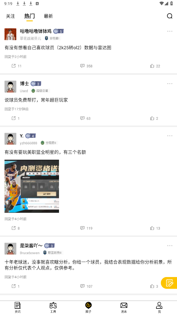 NBA2K助手新版本