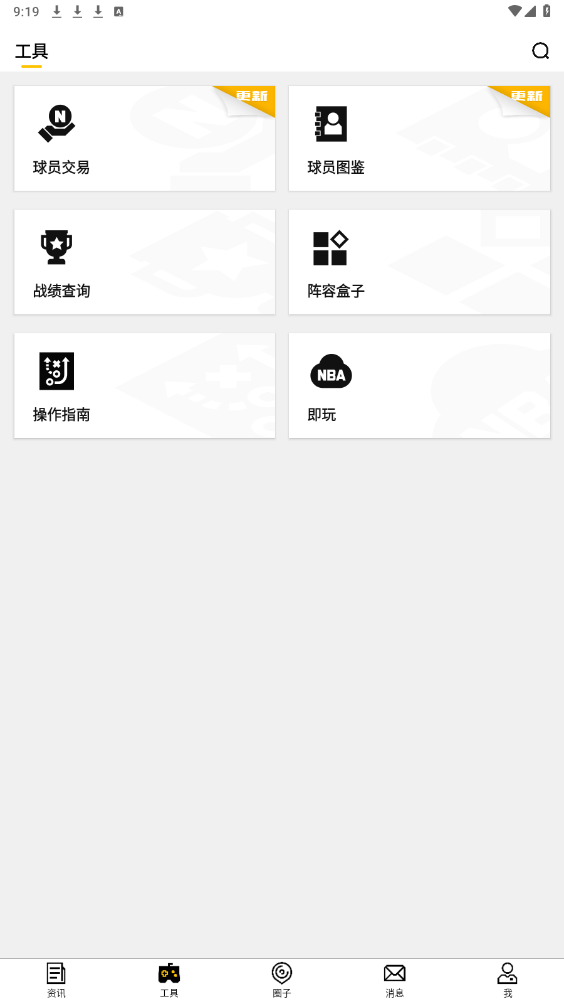 NBA2K助手新版本