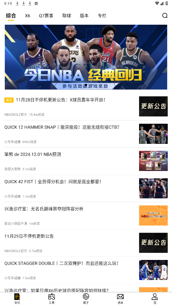 NBA2K助手新版本