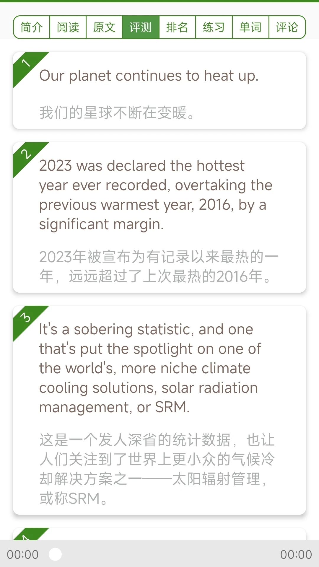 6分鐘英語官方版