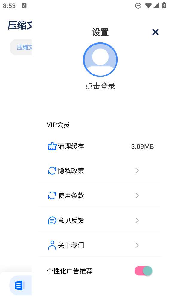 解壓助手APP新版本