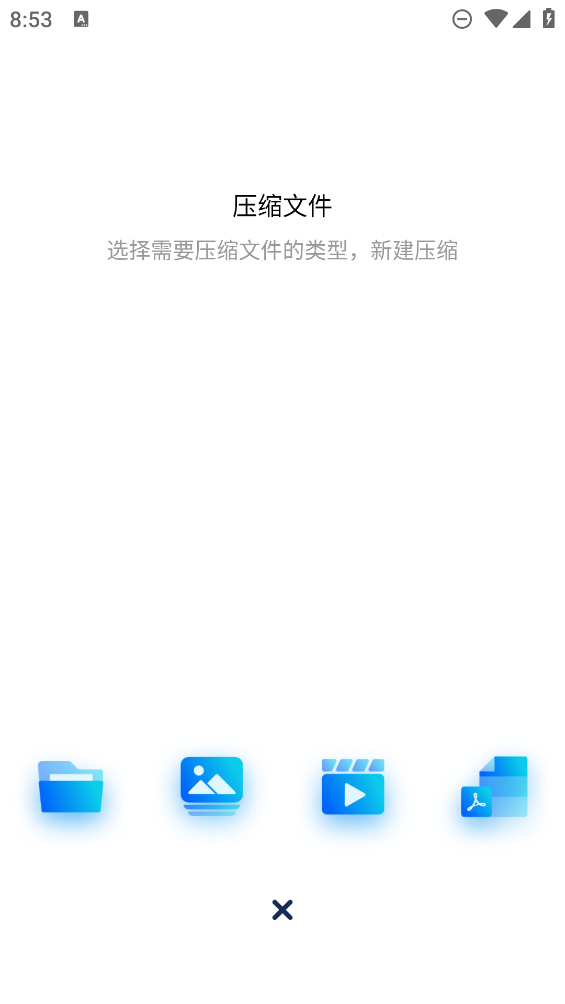 解壓助手APP新版本