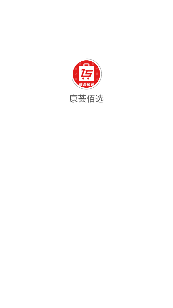 康薈佰選APP新版本