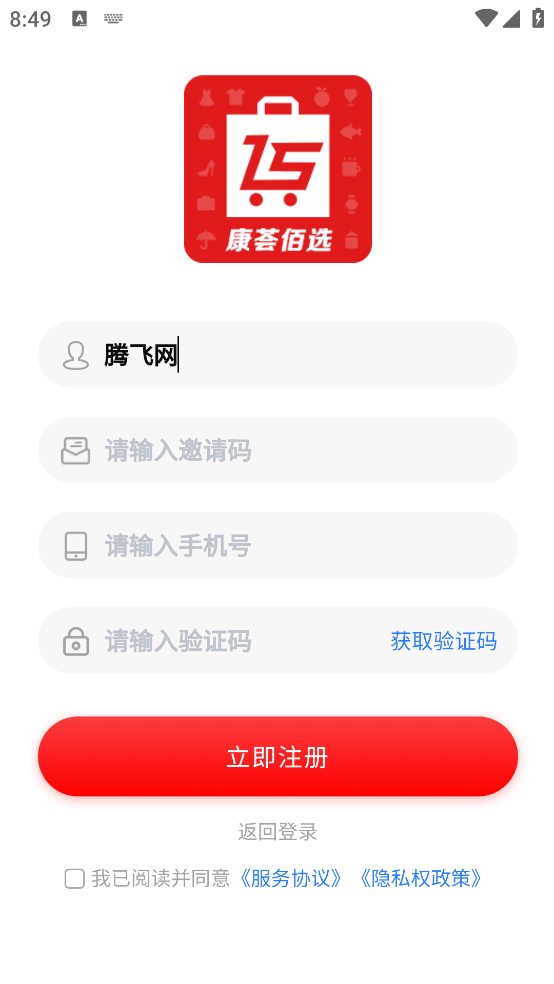 康薈佰選APP新版本