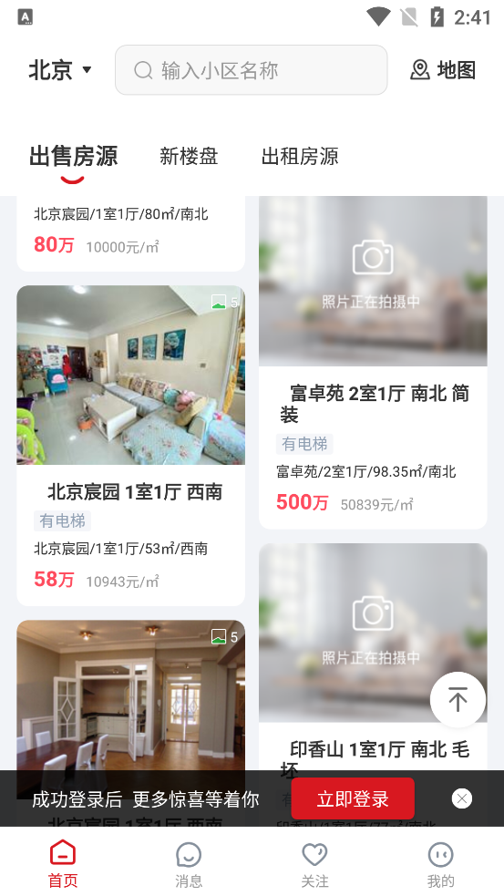 京京找房APP新版本
