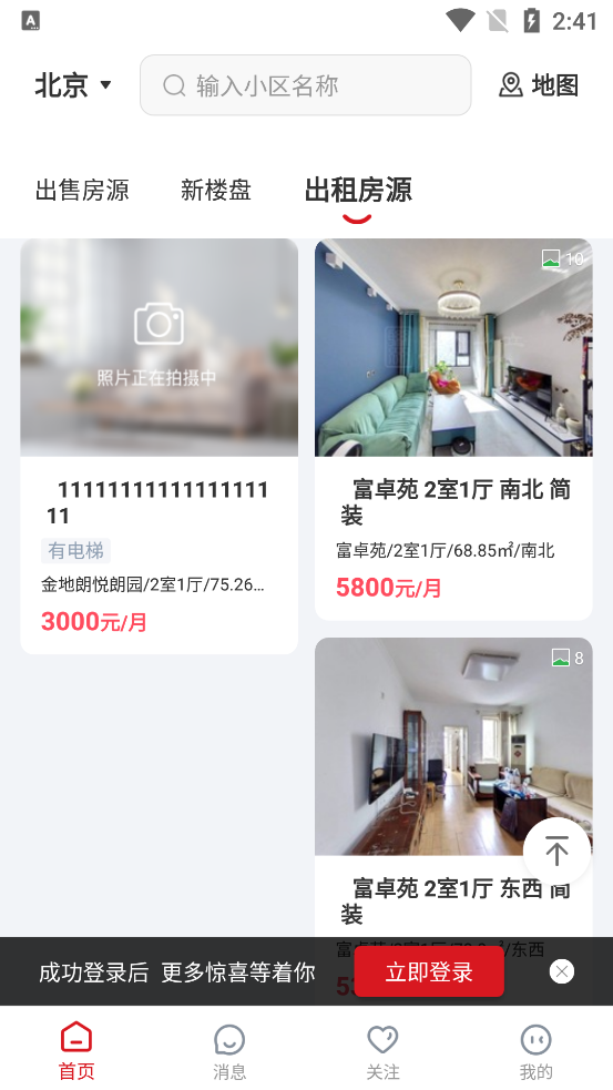 京京找房APP新版本