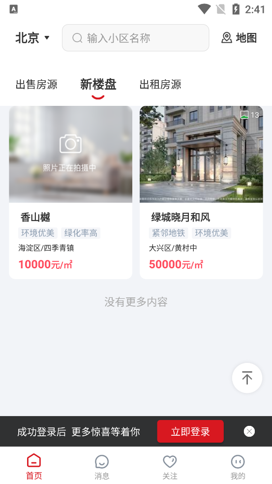 京京找房APP新版本