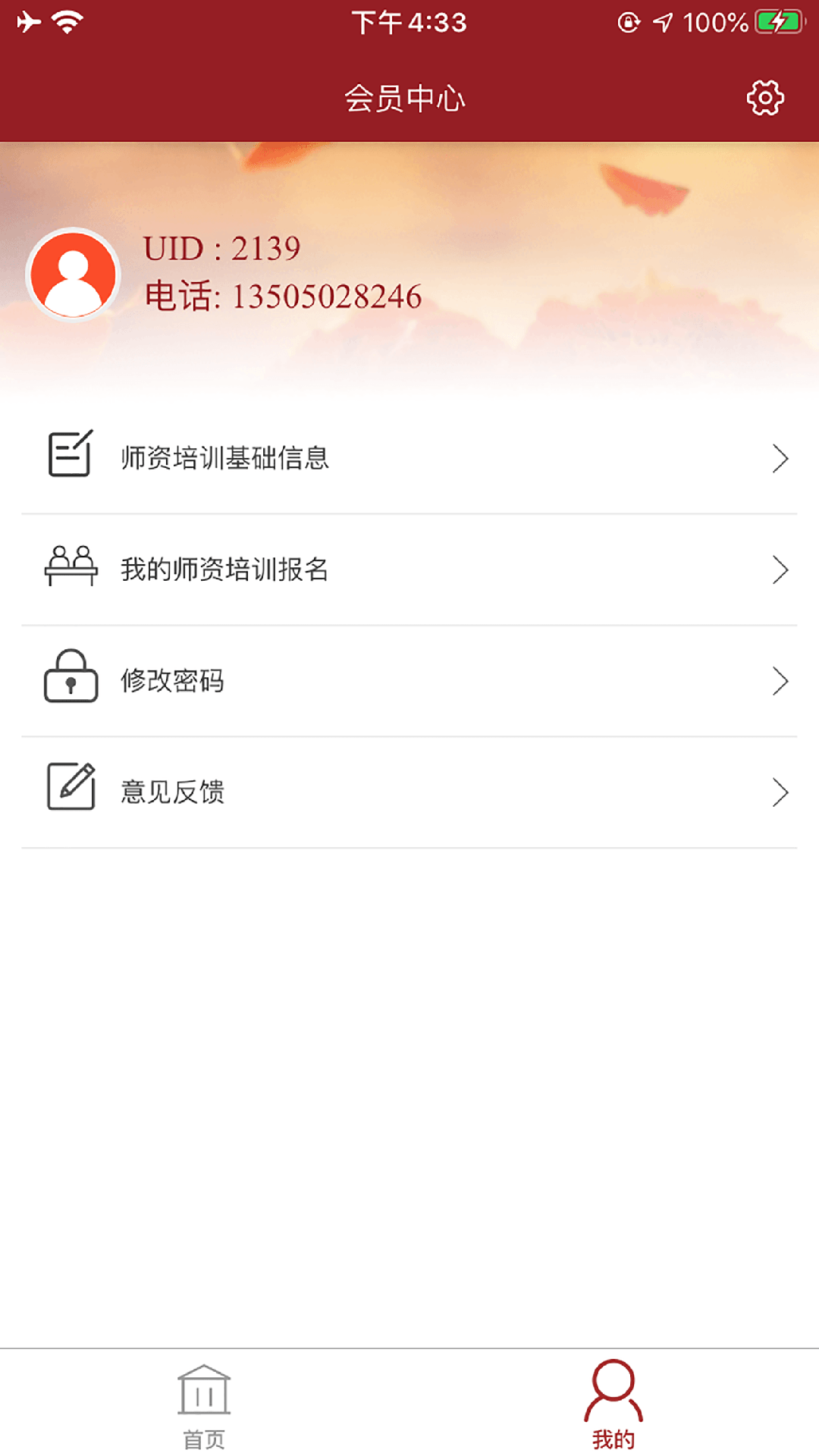 國音美育官方版