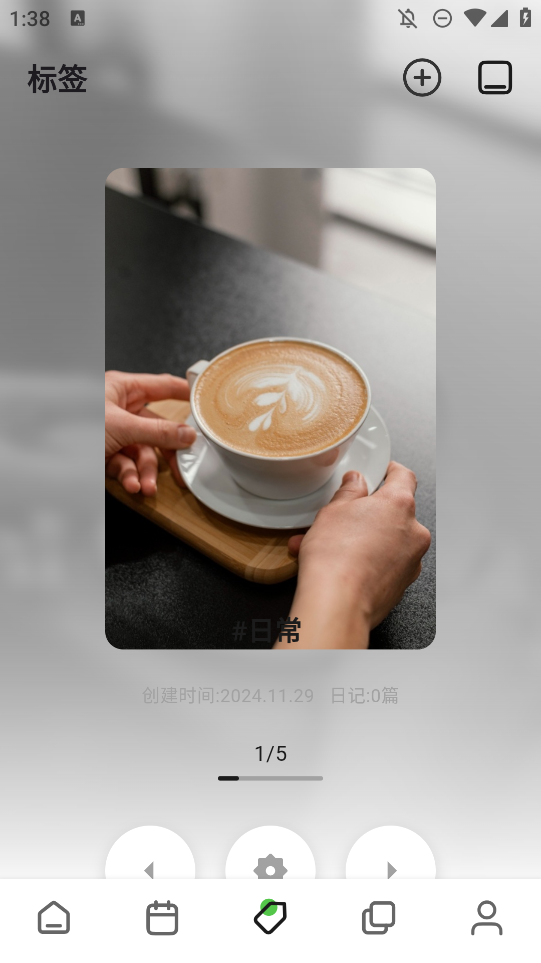 流年記APP安卓版