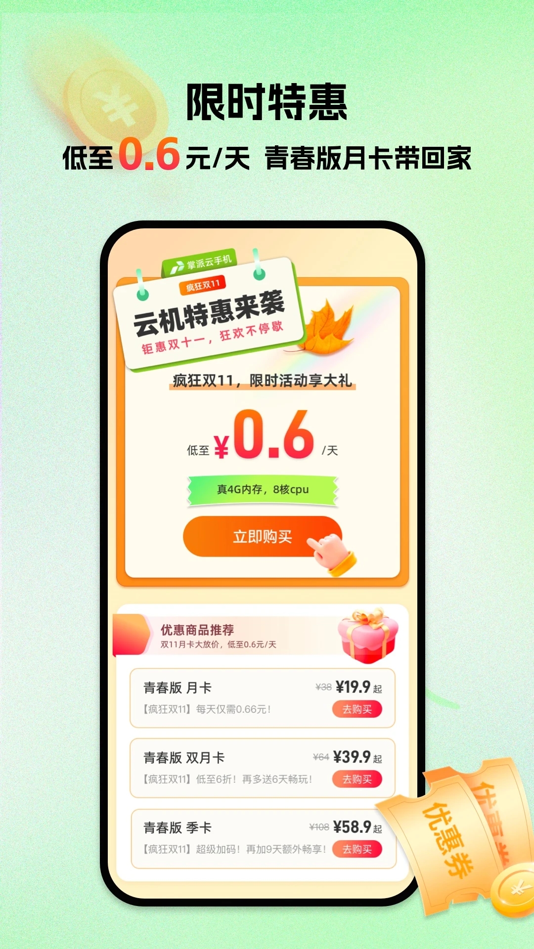 掌派云手機(jī)官方版