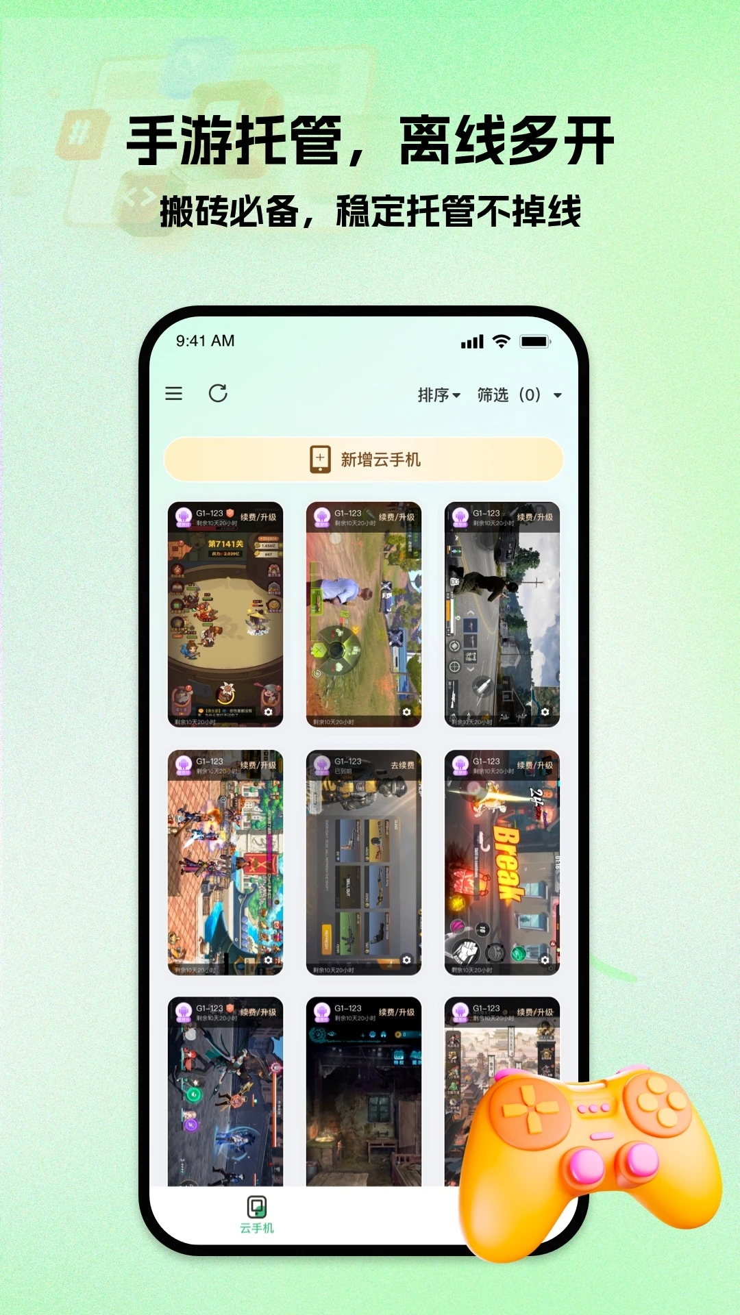 掌派云手機(jī)官方版