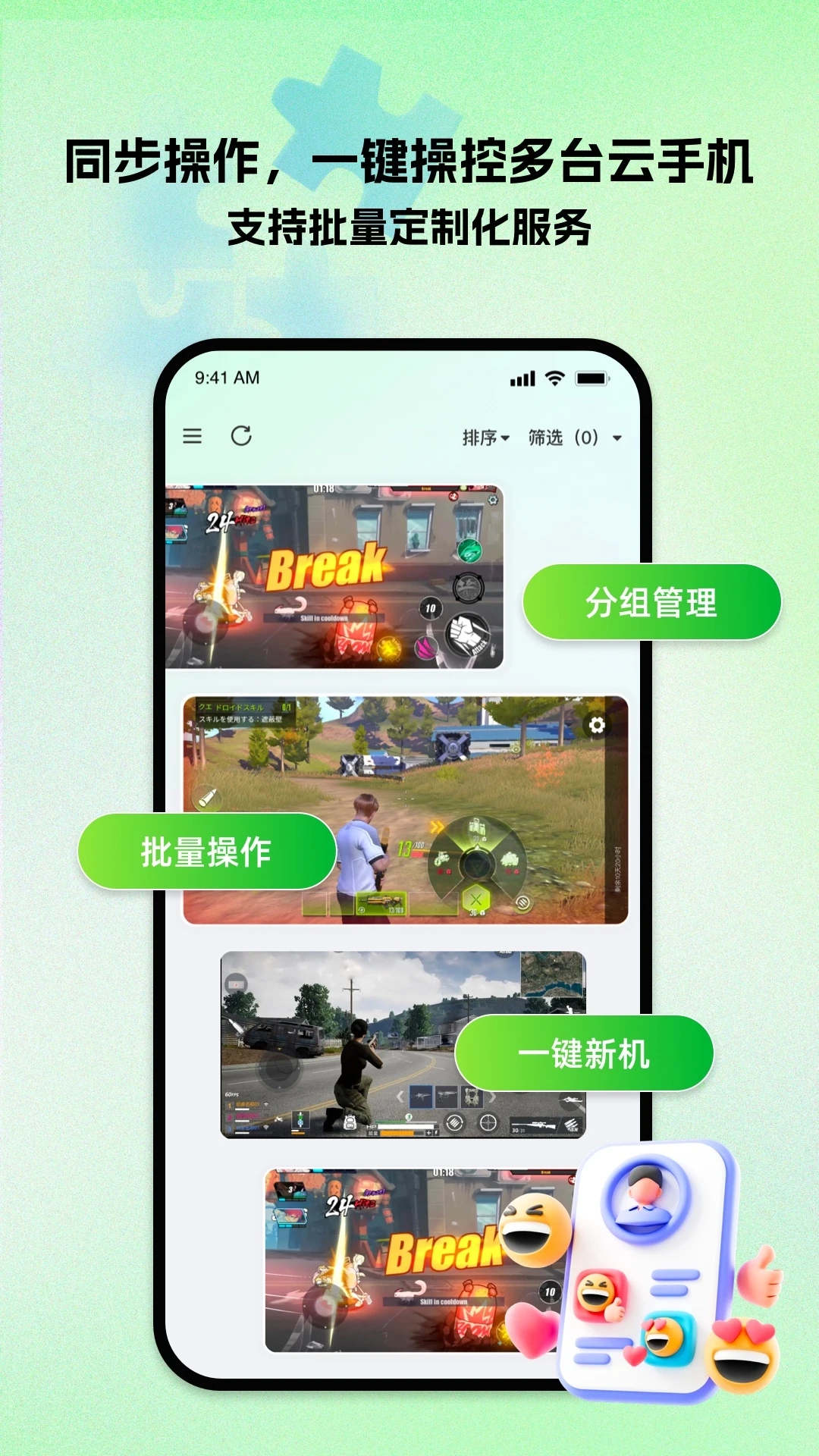 掌派云手機(jī)官方版