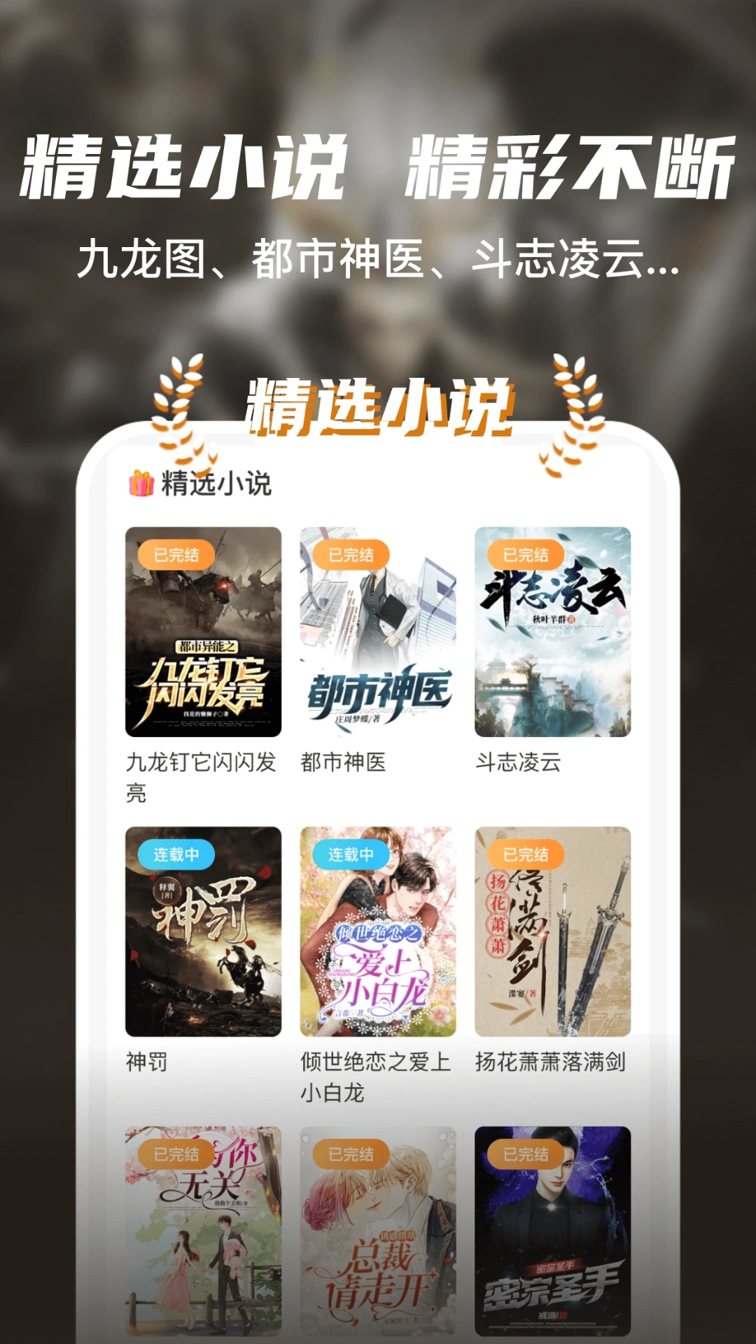 全網(wǎng)小說大全官方版