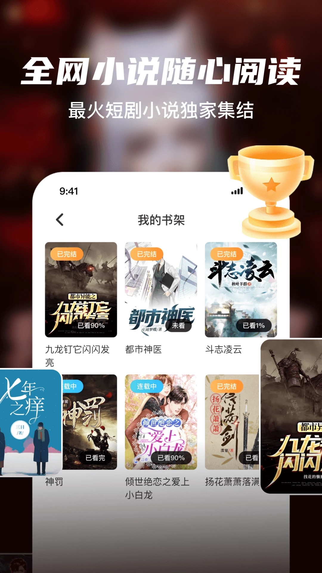 全網(wǎng)小說大全官方版
