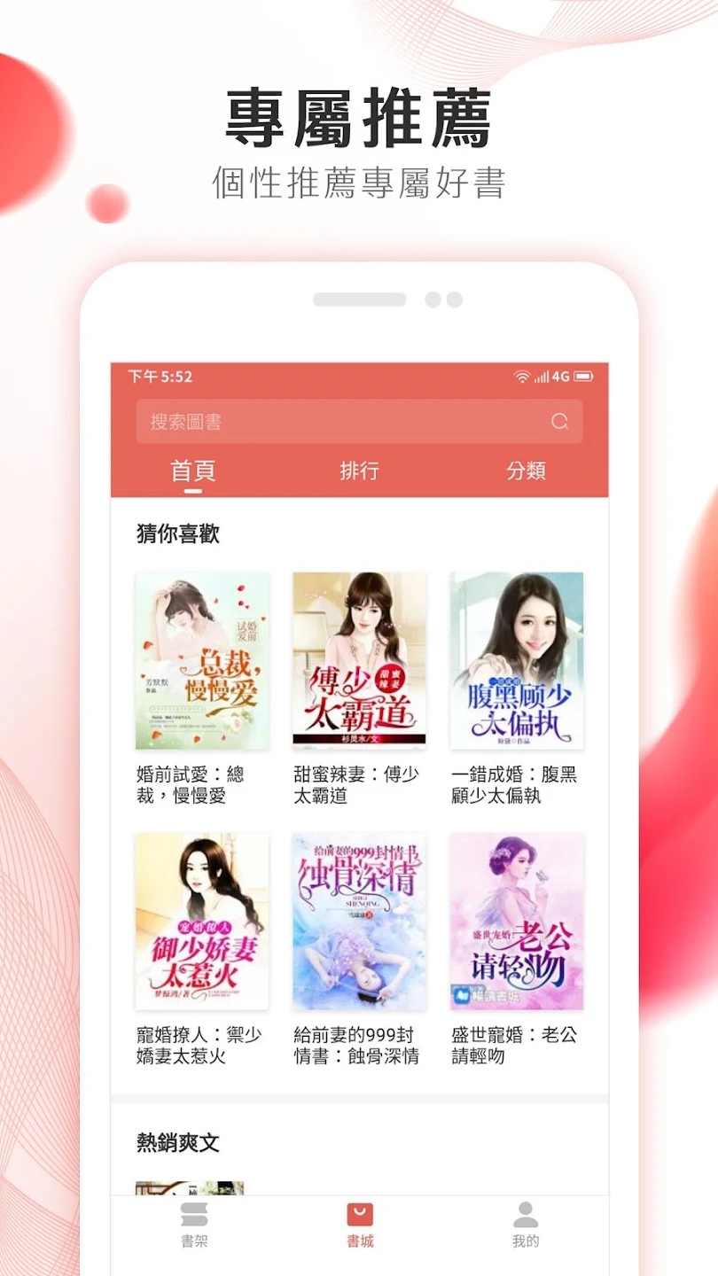 掌上小說大全繁體版