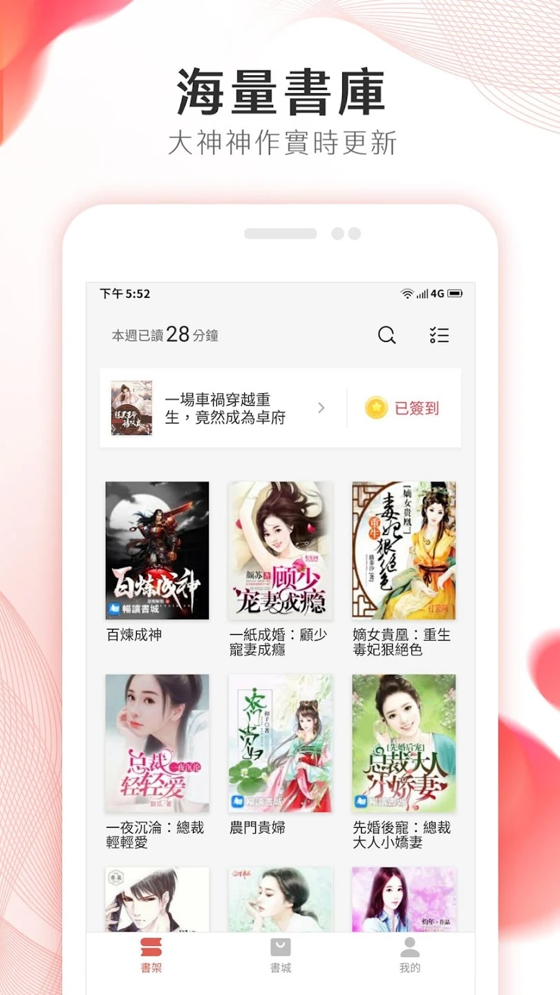 掌上小說大全繁體版