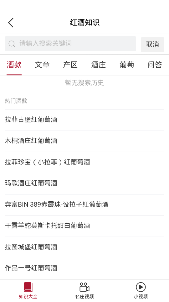 紅酒世界App更新版