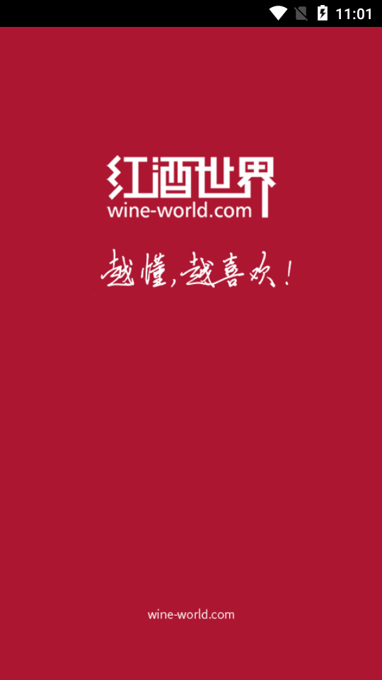 紅酒世界App更新版