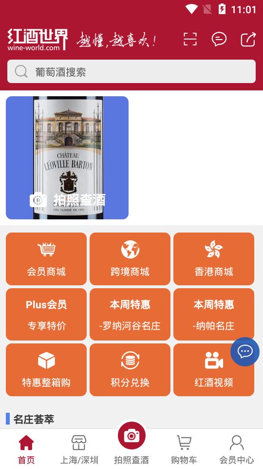 紅酒世界App更新版