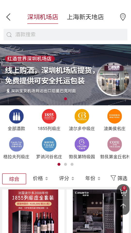 紅酒世界App更新版