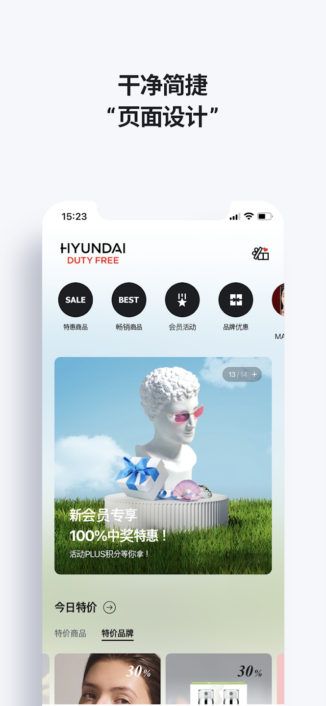 現(xiàn)代免稅店官方app