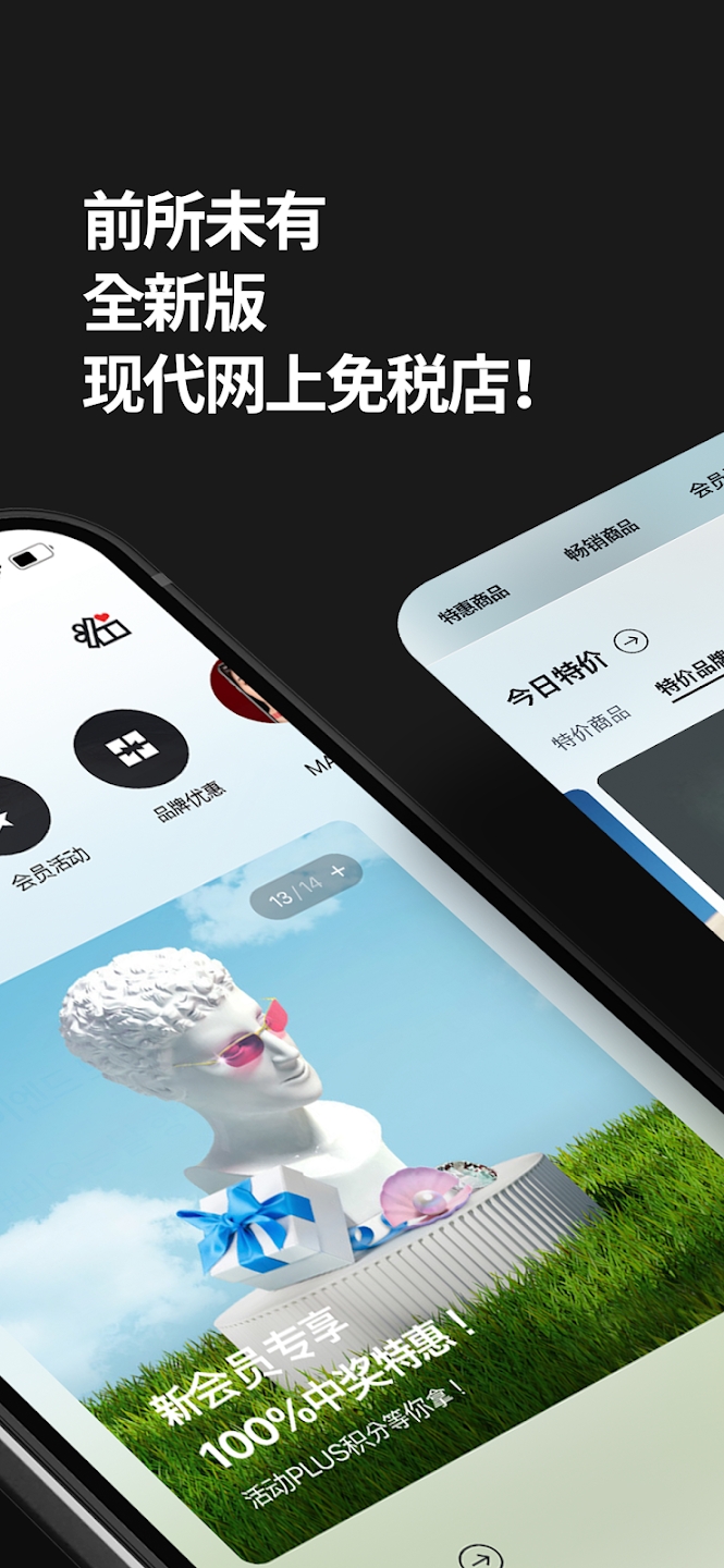 現(xiàn)代免稅店官方app