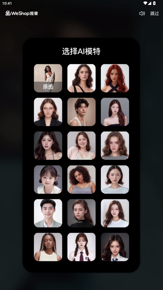 WeShop唯象App更新版