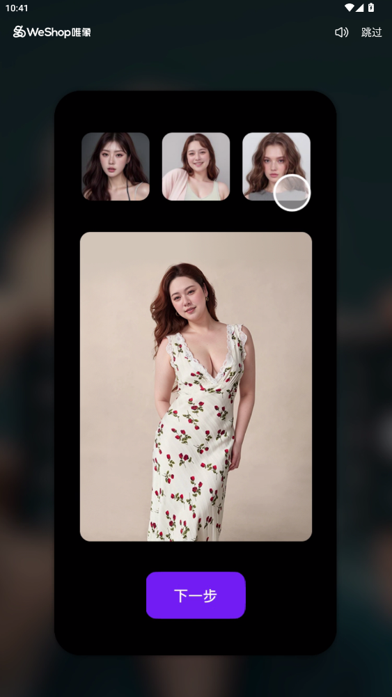 WeShop唯象App更新版