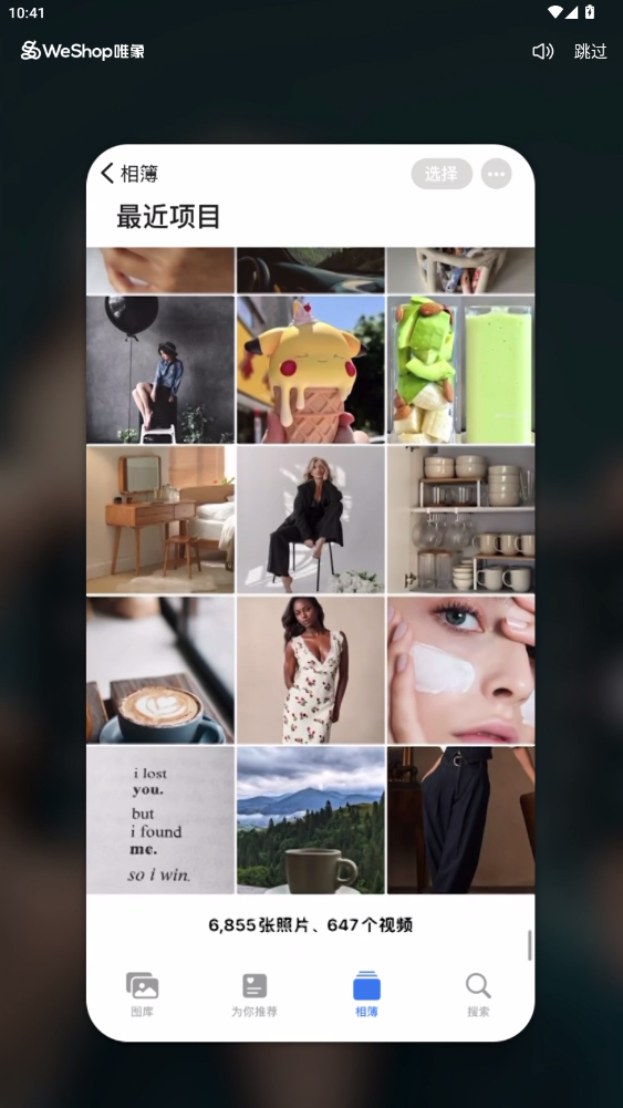 WeShop唯象App更新版