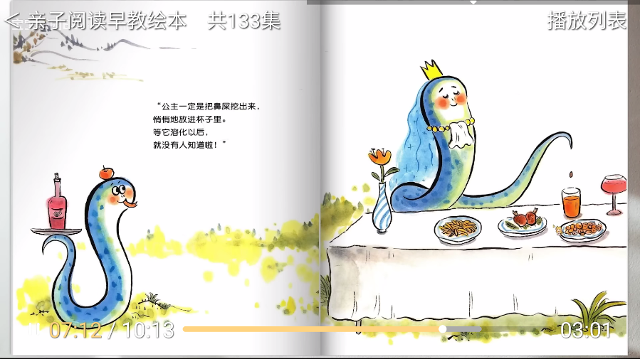 寶寶趣學(xué)TV版