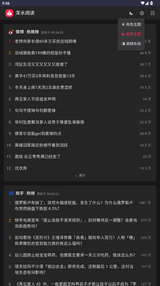 渾水閱讀app最新版本