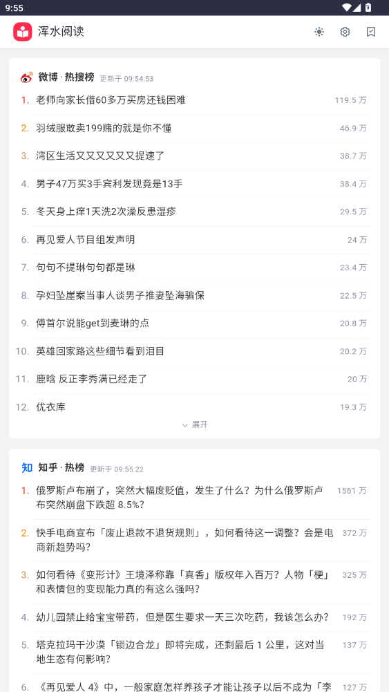 渾水閱讀app最新版本