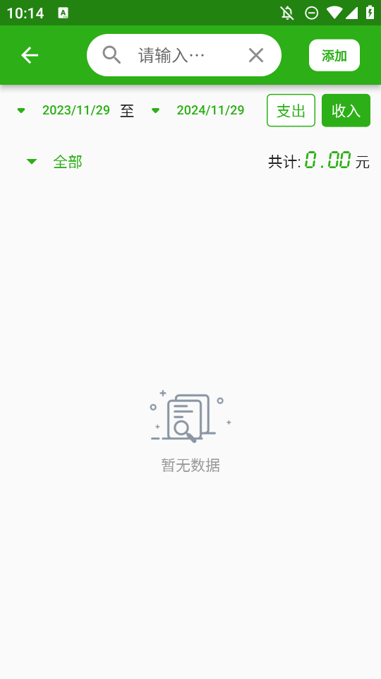 汽車油耗計算器手機(jī)版